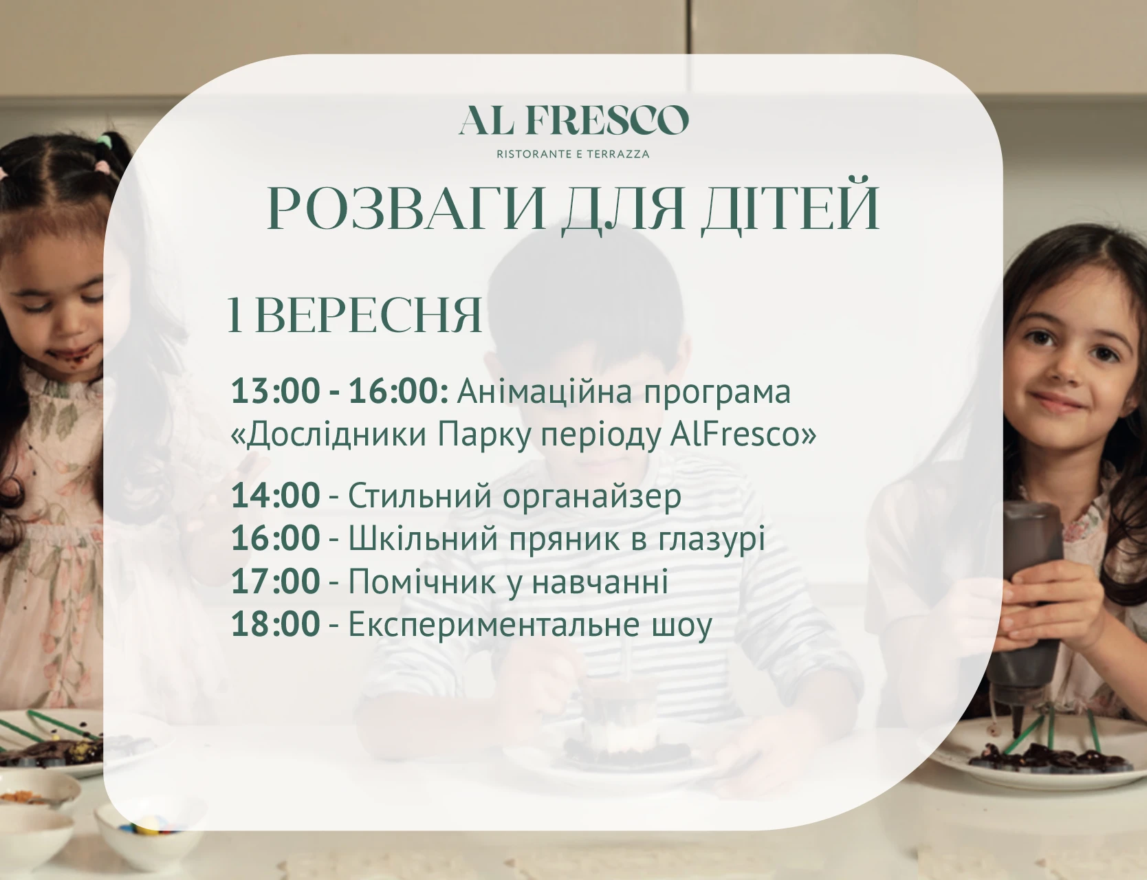 Дитячі розваги в ресторані AL FRESCO